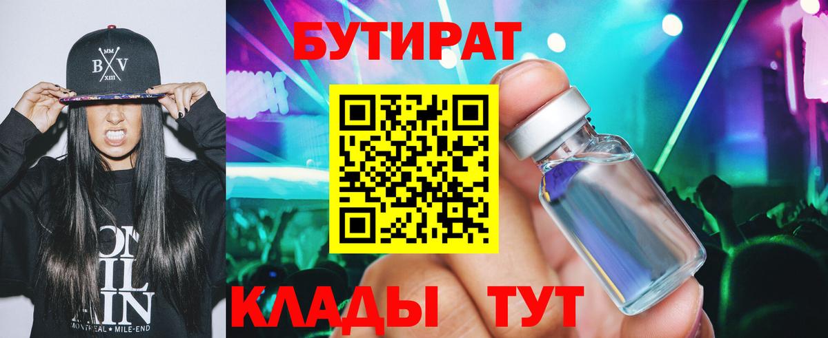 Чайковский  БУТИРАТ Butirat  Вход с VPN 