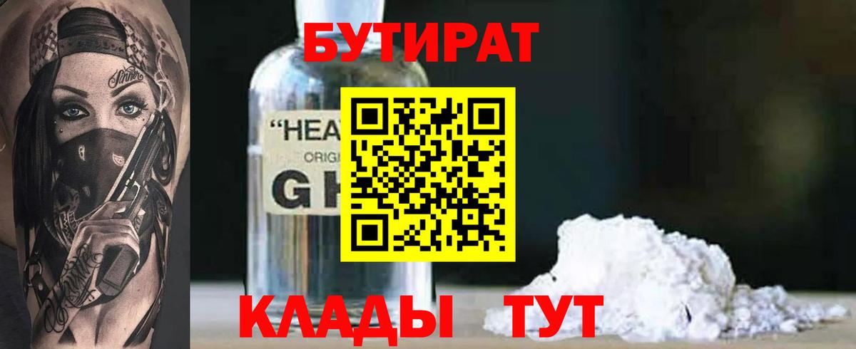 Бутират Butirat Чайковский