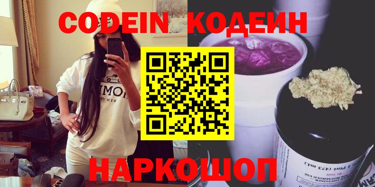 Кодеин напиток Lean (лин) Чайковский