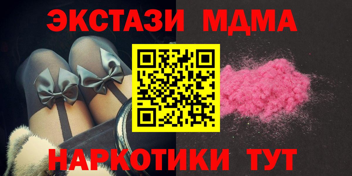 МДМА кристаллы  Вход с VPN  МДМА crystal  MDMA  Чайковский 