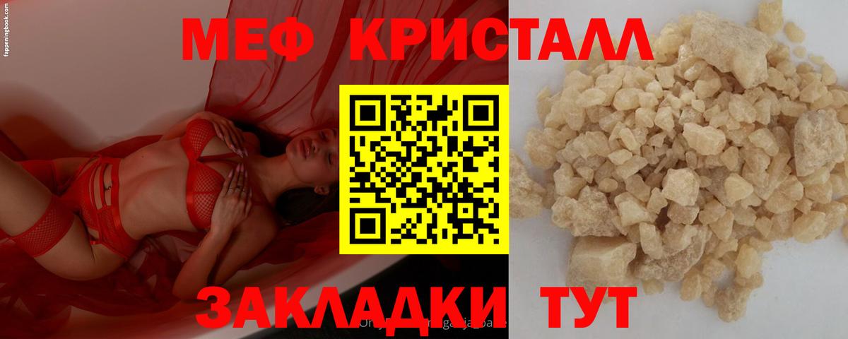 Мефедрон кристаллы Чайковский