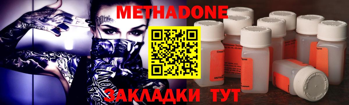 МЕТАДОН кристалл Чайковский