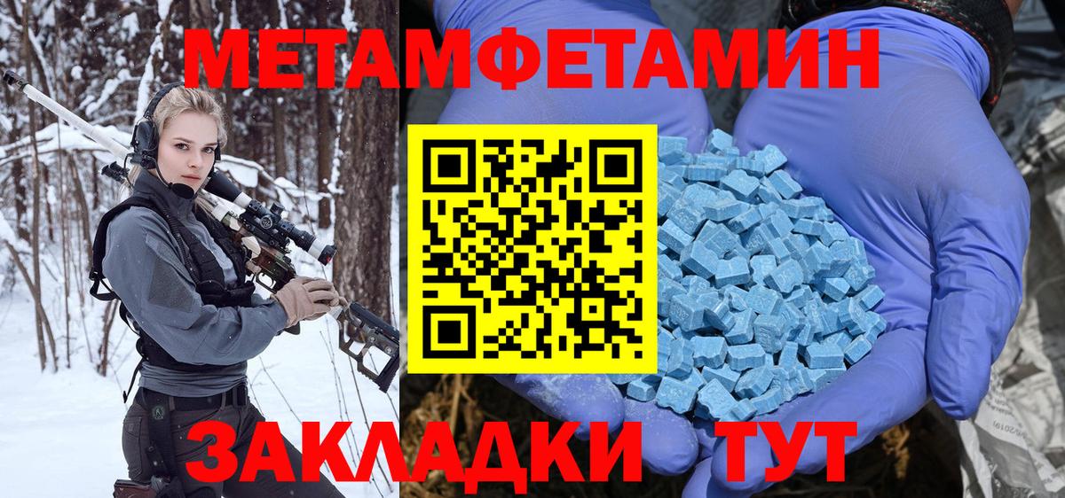 Метамфетамин пудра Чайковский